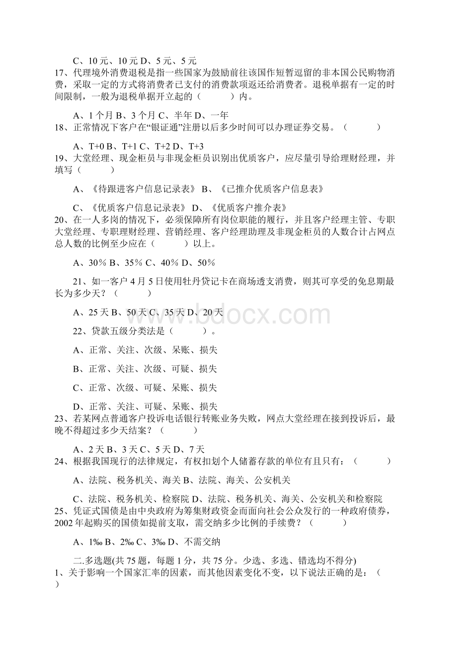 《个人客户经理岗位认证考试》试题23页.docx_第3页