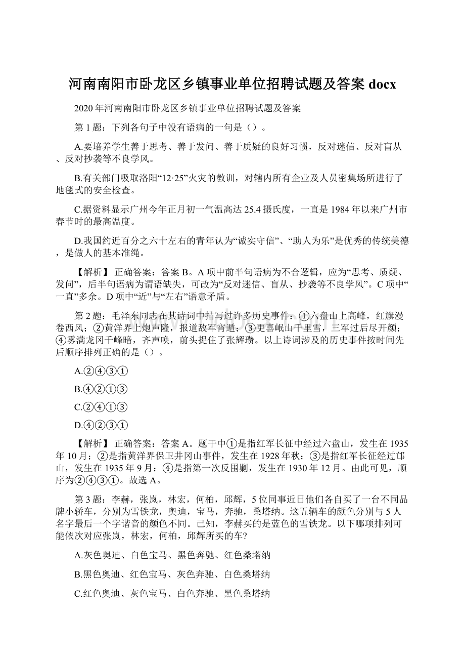 河南南阳市卧龙区乡镇事业单位招聘试题及答案docx.docx_第1页