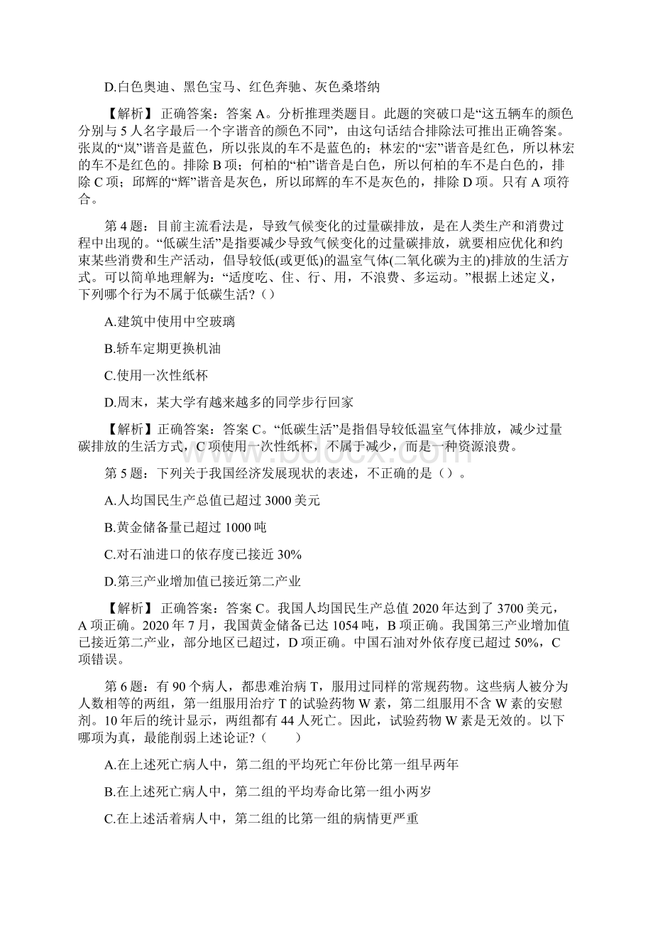 河南南阳市卧龙区乡镇事业单位招聘试题及答案docx.docx_第2页