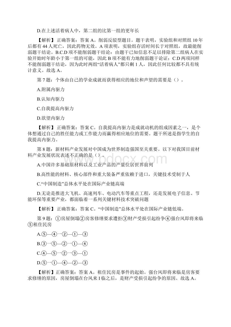 河南南阳市卧龙区乡镇事业单位招聘试题及答案docx.docx_第3页