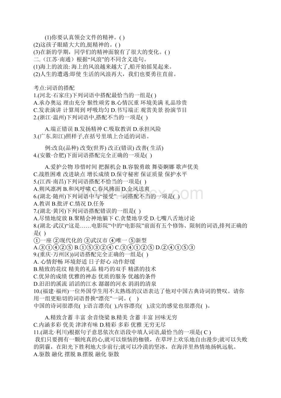 部编版语文六年级下册小升初必考词语相关真题 含答案.docx_第2页