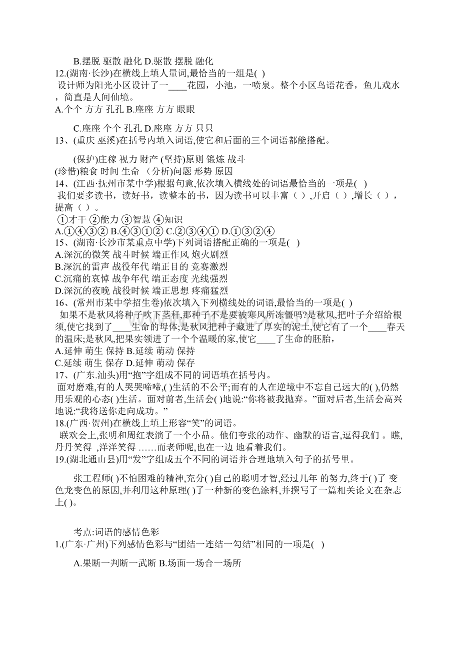 部编版语文六年级下册小升初必考词语相关真题 含答案.docx_第3页