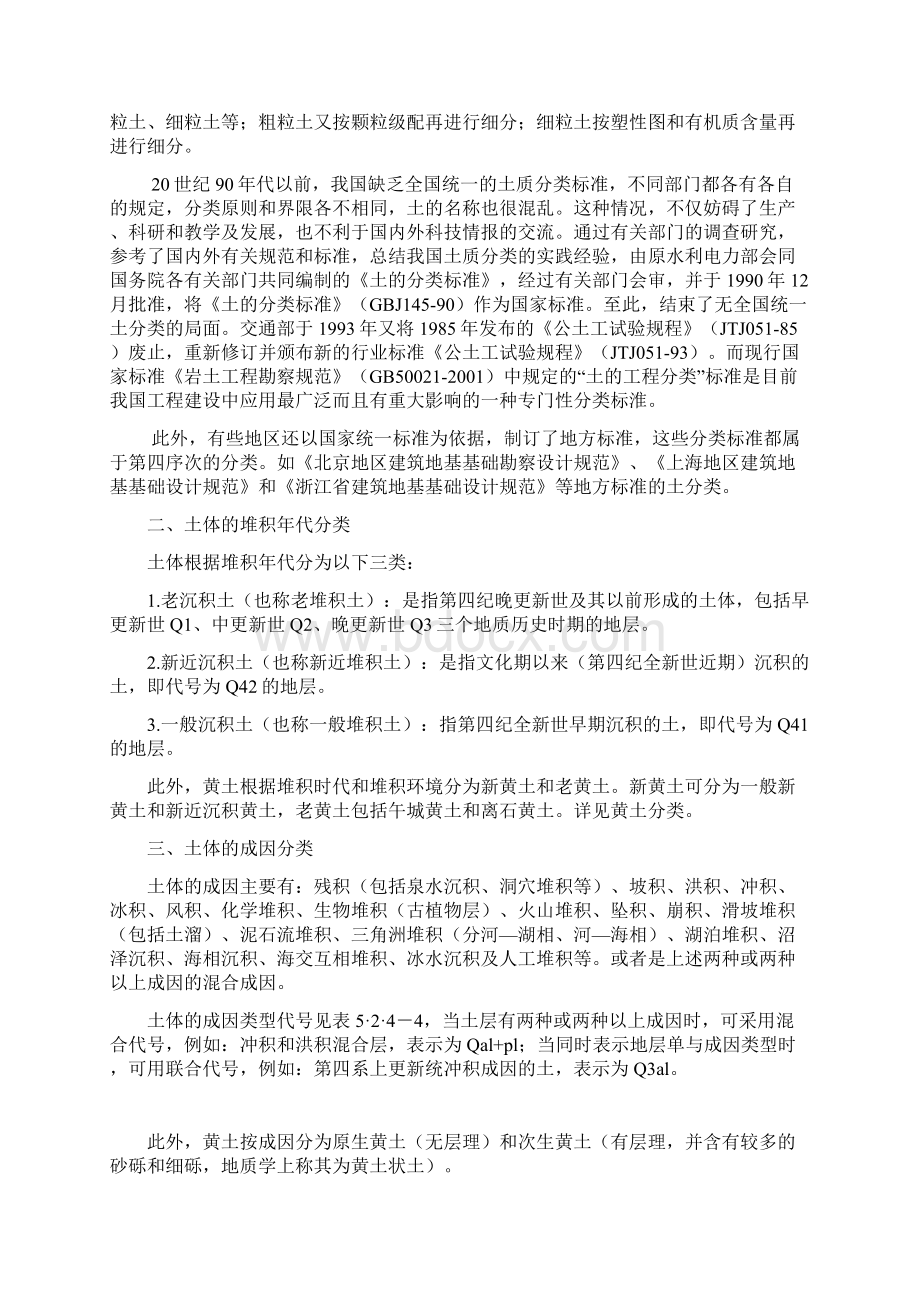 土的分类与定名Word文档下载推荐.docx_第3页