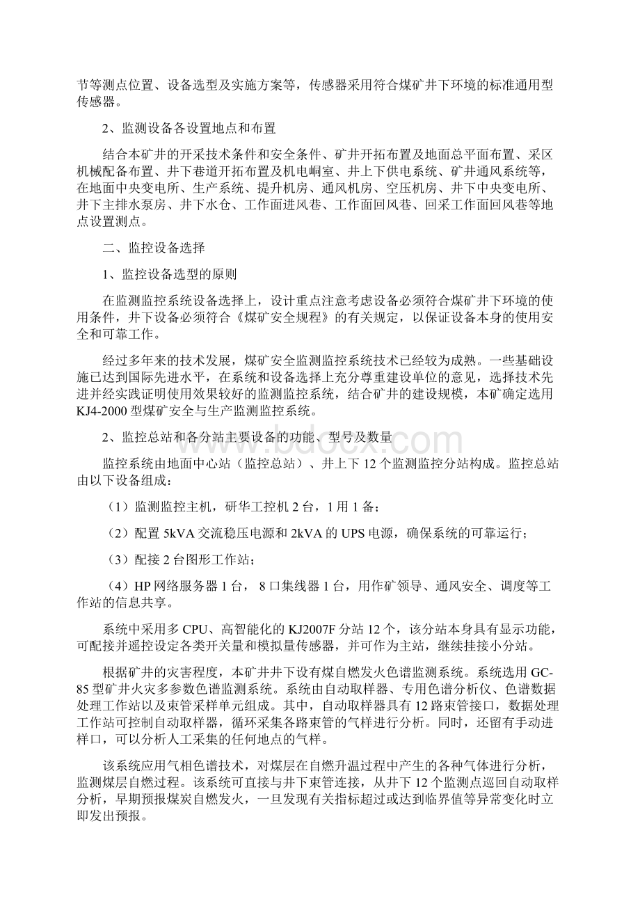 安全监测监控系统设置要求1.docx_第2页