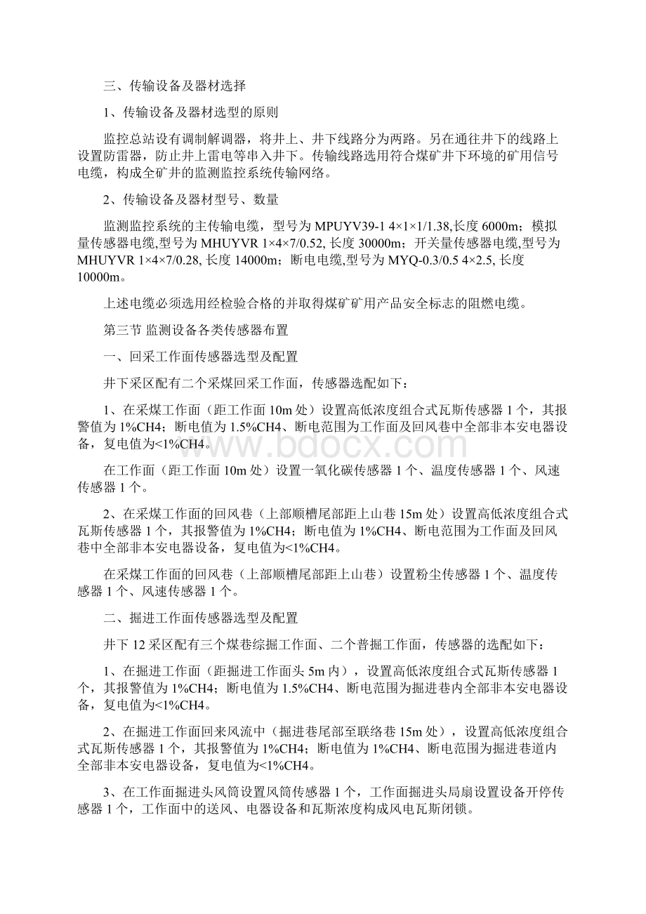 安全监测监控系统设置要求1.docx_第3页