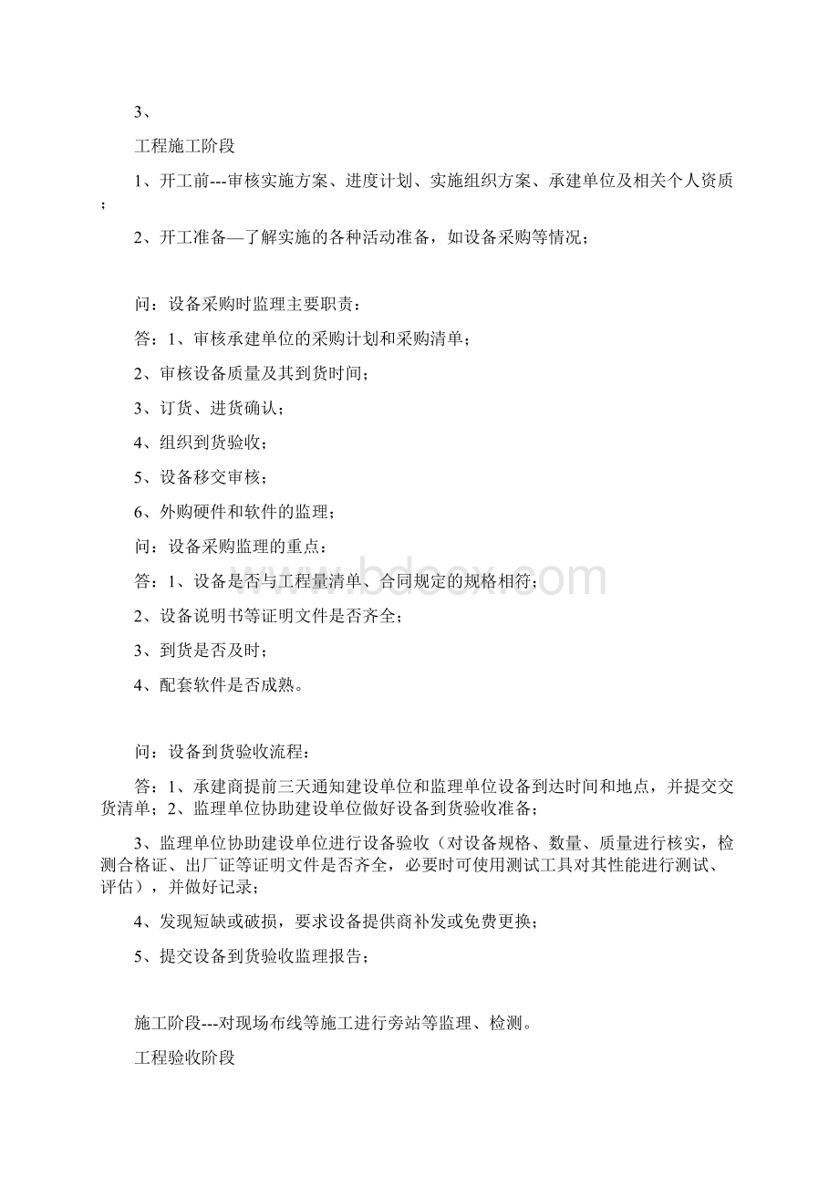 信息系统监理师软考下午问答题回答技巧汇总Word文档下载推荐.docx_第3页