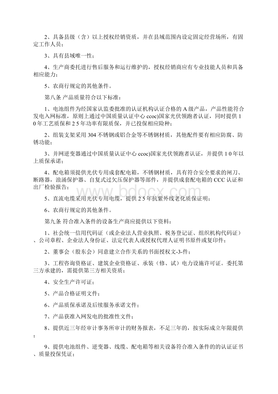 农村商业银行分布式光伏发电贷款管理办法.docx_第2页