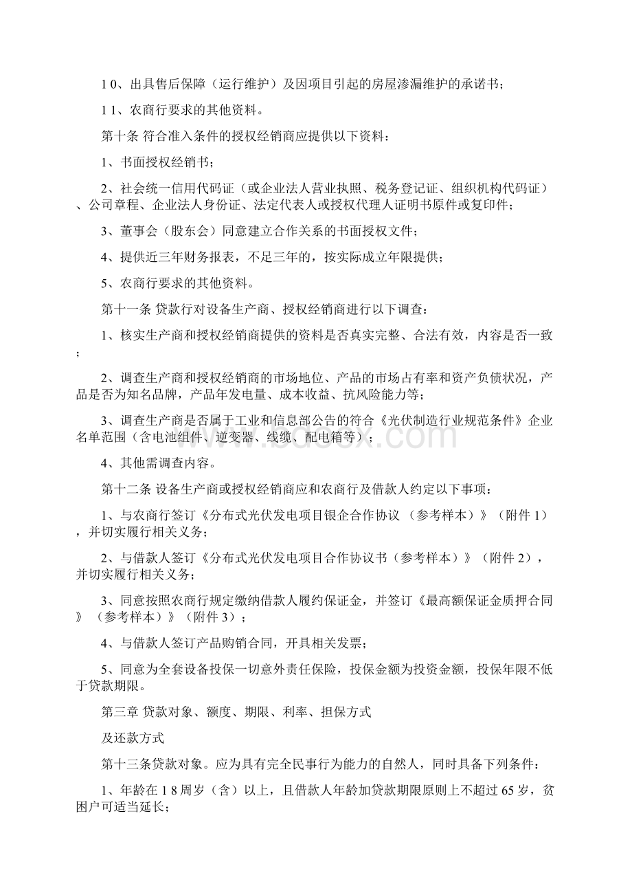 农村商业银行分布式光伏发电贷款管理办法.docx_第3页