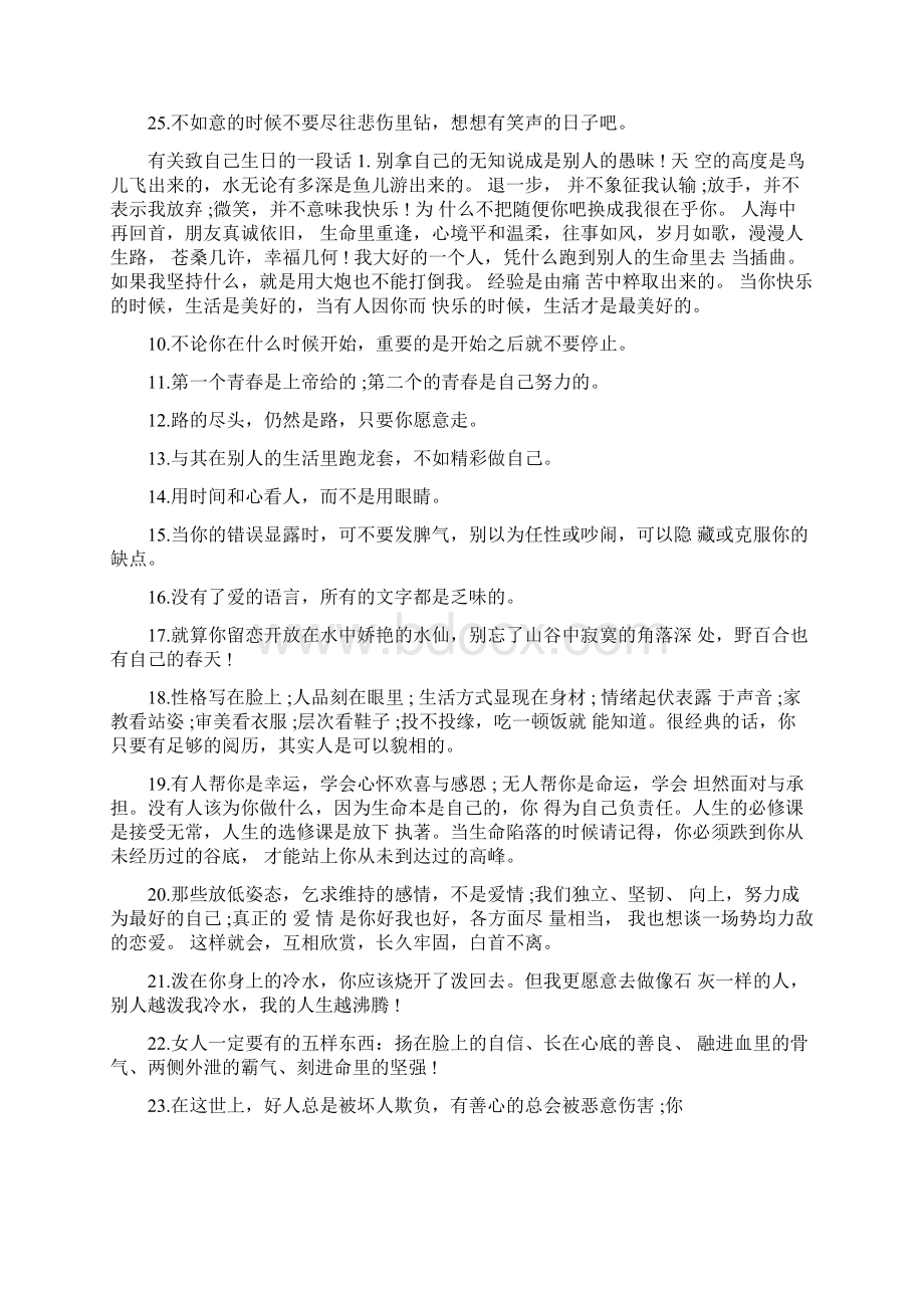 生日致自己的一段话Word格式文档下载.docx_第2页