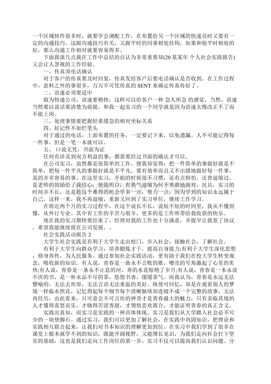 社会实践活动报告3篇.docx_第2页