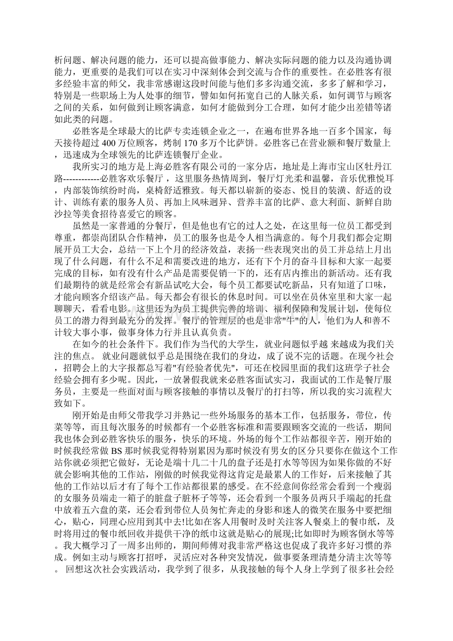 社会实践活动报告3篇.docx_第3页