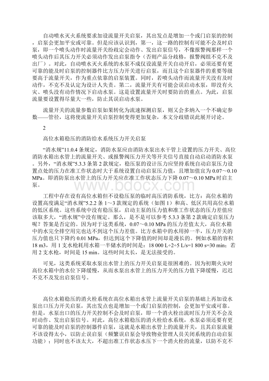 自动喷水灭火系统的流量开关启泵文档格式.docx_第2页