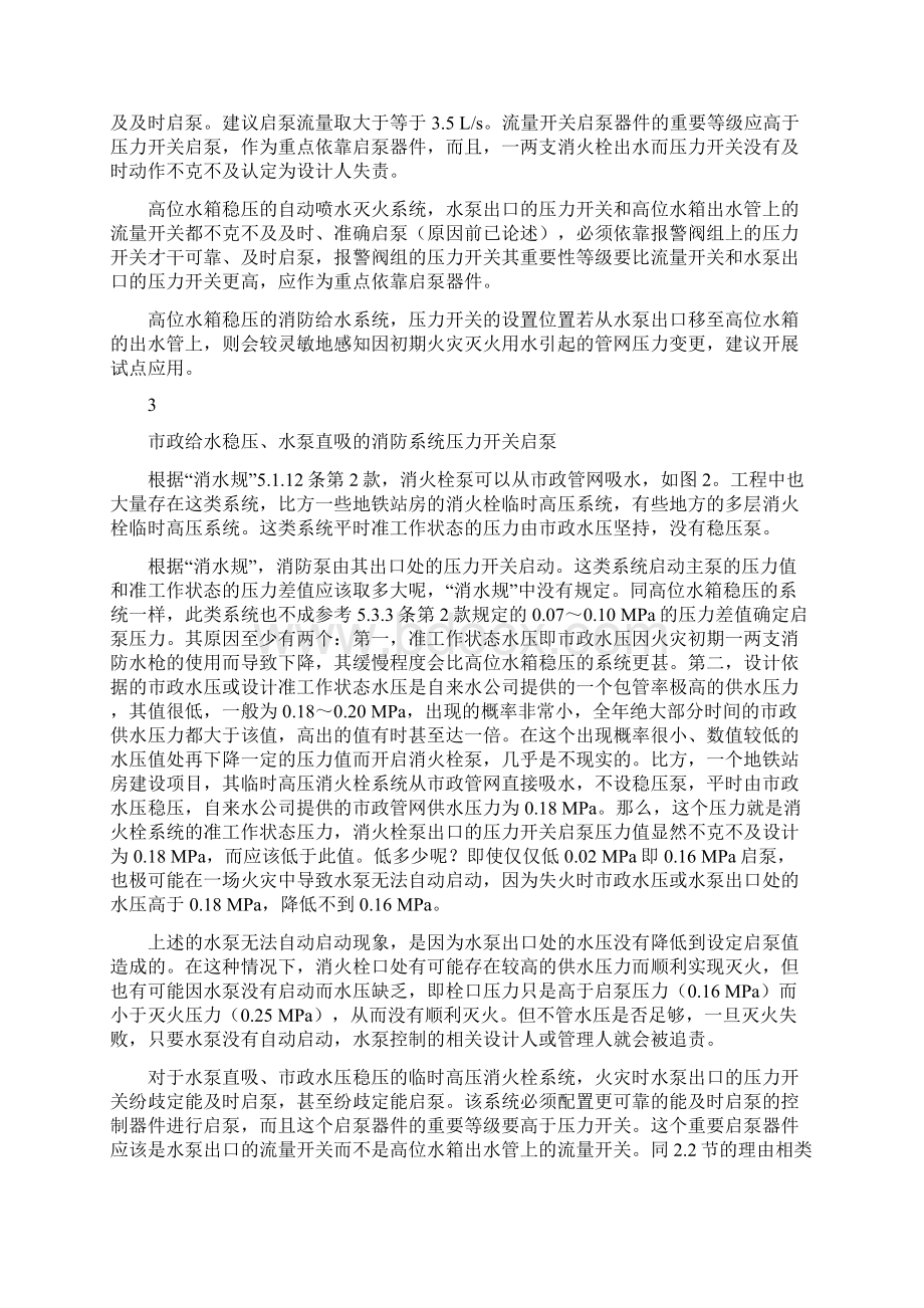 自动喷水灭火系统的流量开关启泵文档格式.docx_第3页