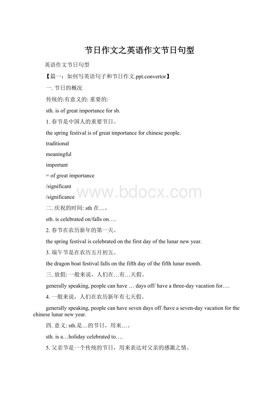 节日作文之英语作文节日句型.docx_第1页