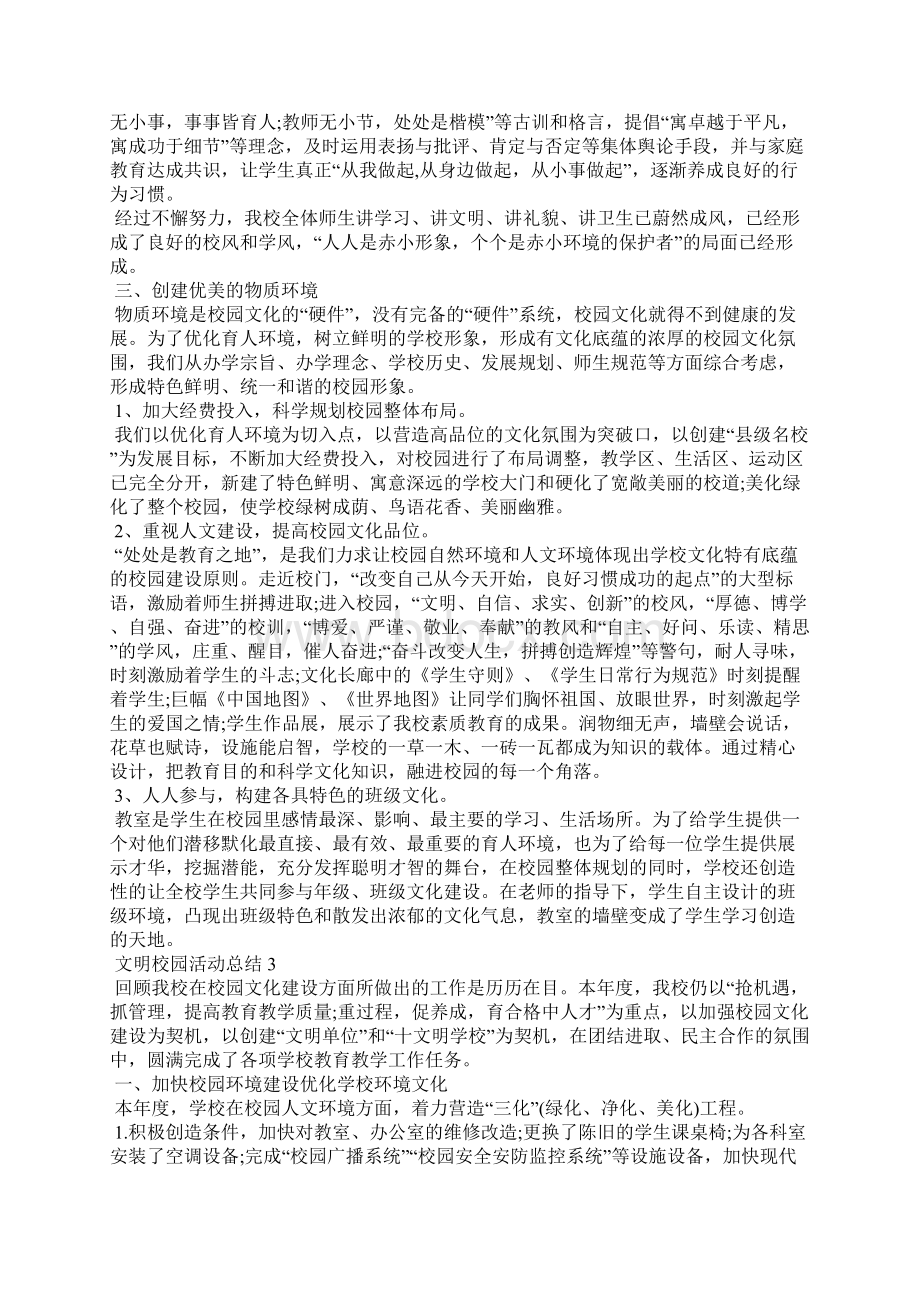 文明校园从我做起总结.docx_第3页