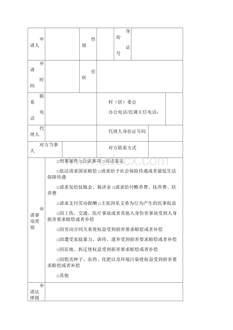 法律援助格式范本.docx_第2页