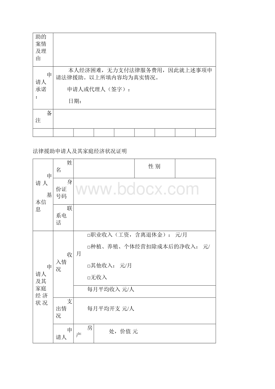 法律援助格式范本.docx_第3页