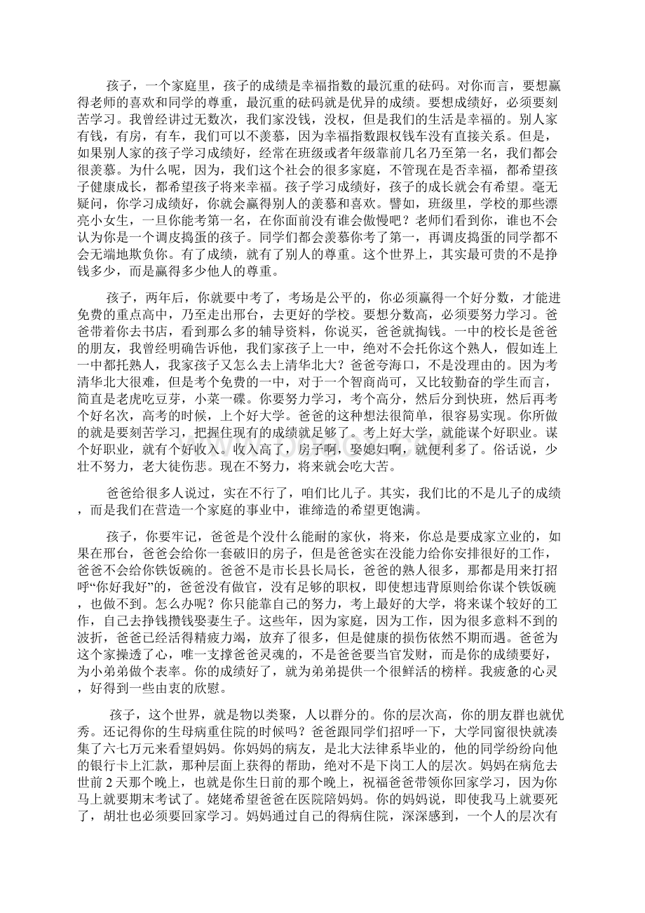 孩子你为什么必须努力学习.docx_第2页