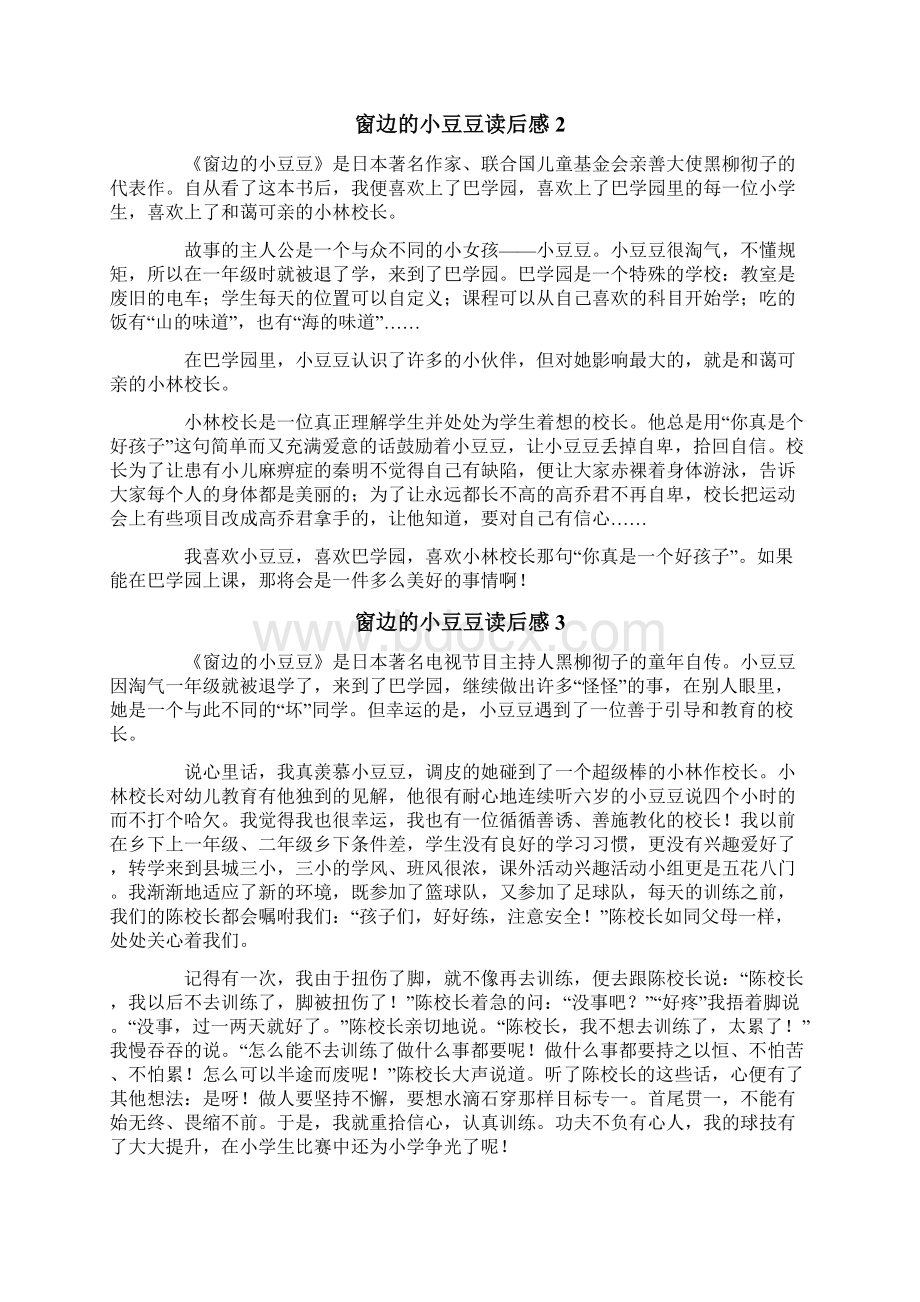 窗边的小豆豆读后感集锦15篇Word文档格式.docx_第2页