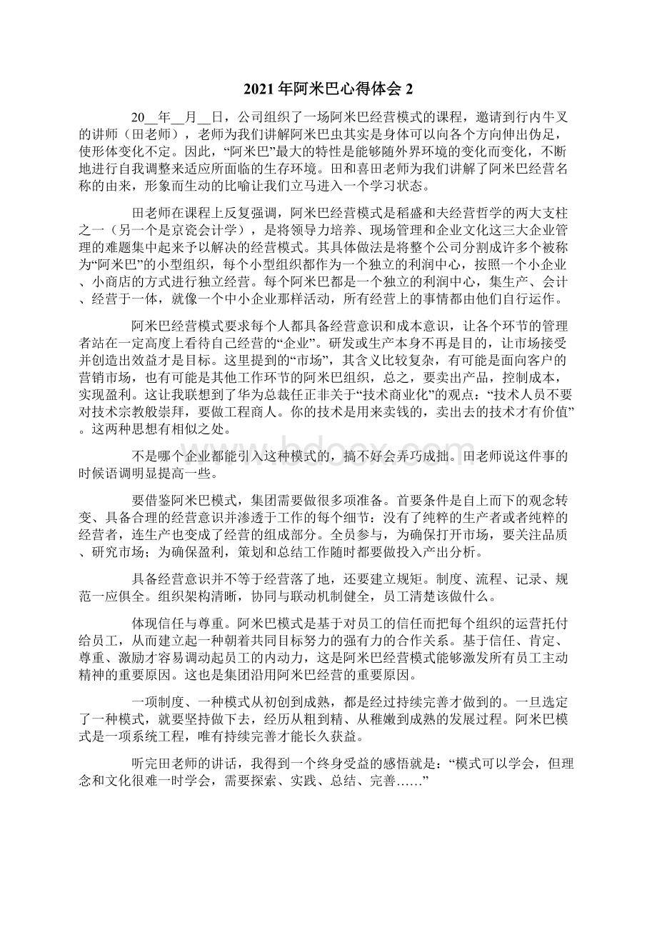 阿米巴心得体会Word文档格式.docx_第2页