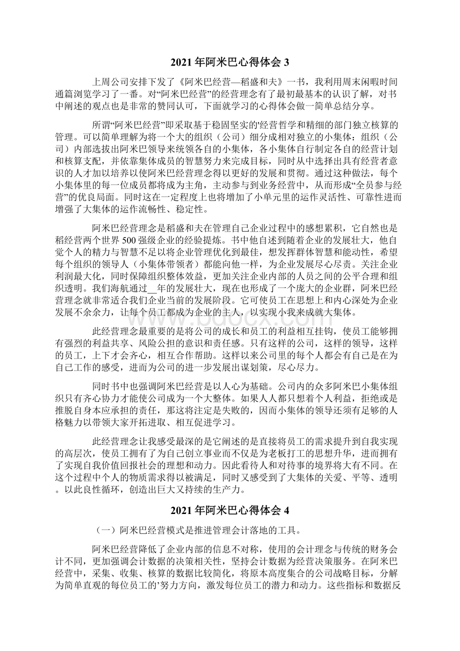 阿米巴心得体会Word文档格式.docx_第3页