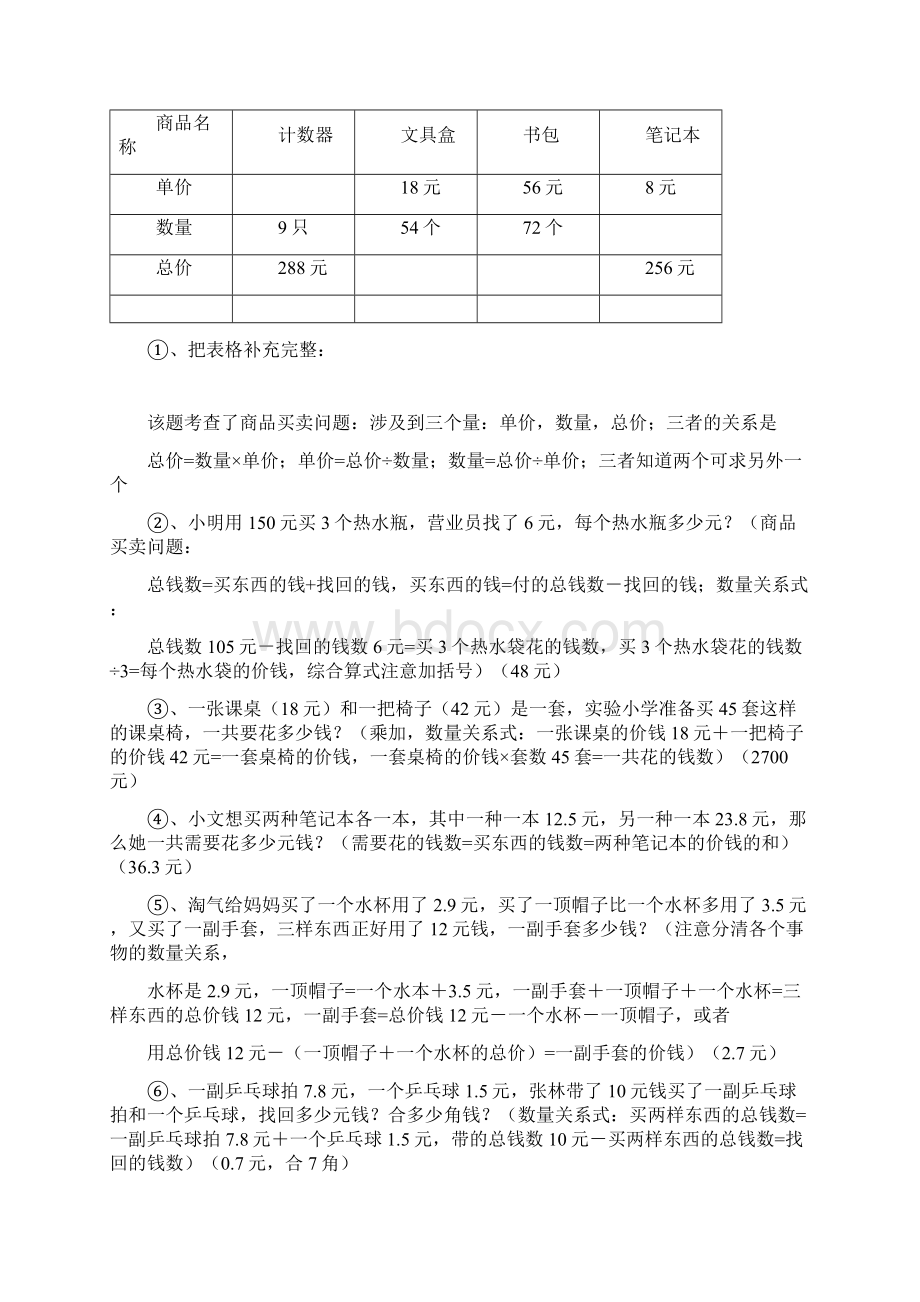 三年级数学下册各类型应用题专项练习附答案及解析.docx_第3页