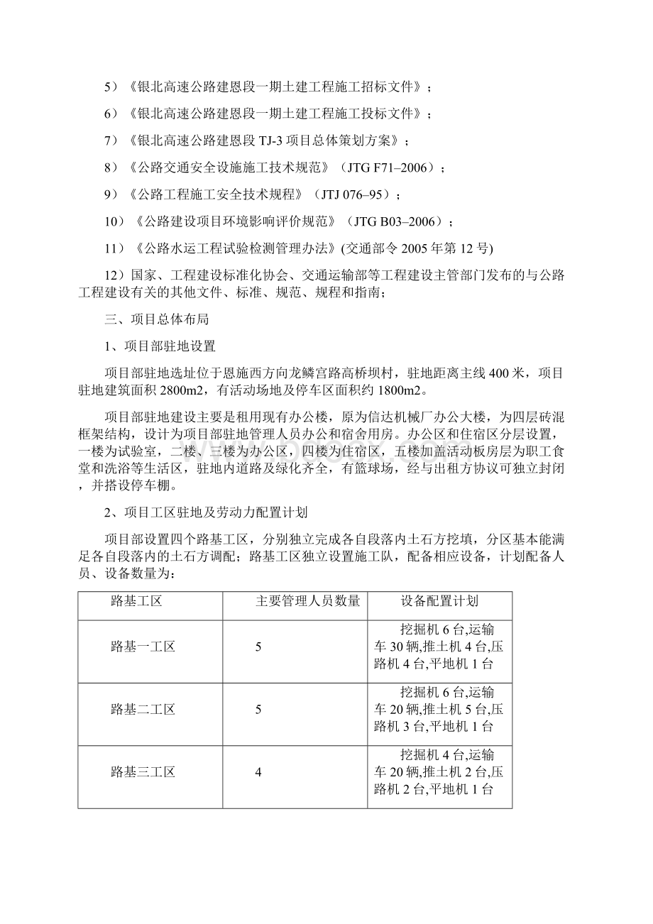 最新XX高速公路段标准化工地建设实施可行性方案.docx_第3页