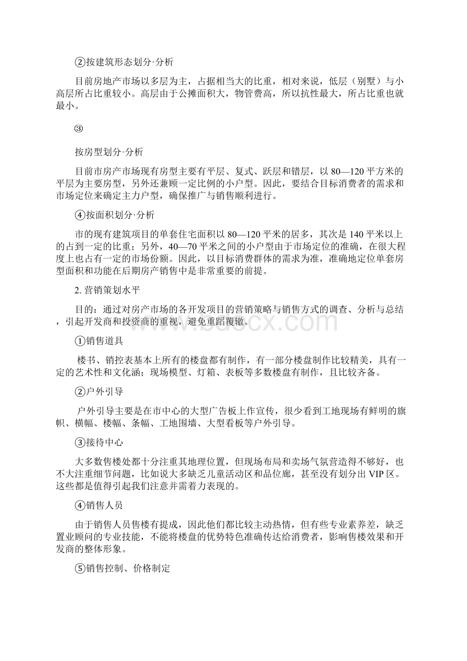 房地产项目投资分析报告.docx_第3页