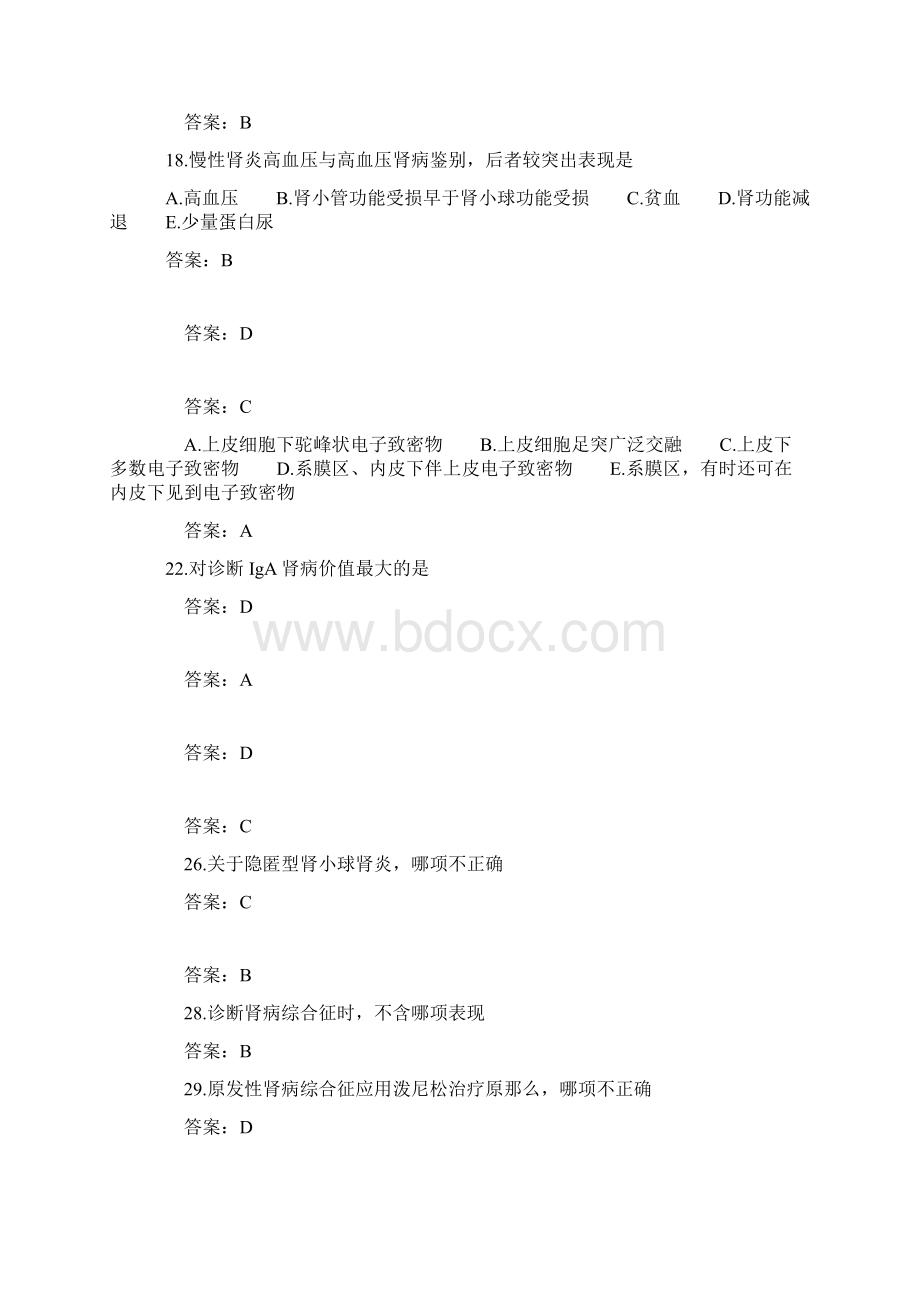 肾病内科专业主治医师晋级考试试题及参考答案文档格式.docx_第3页