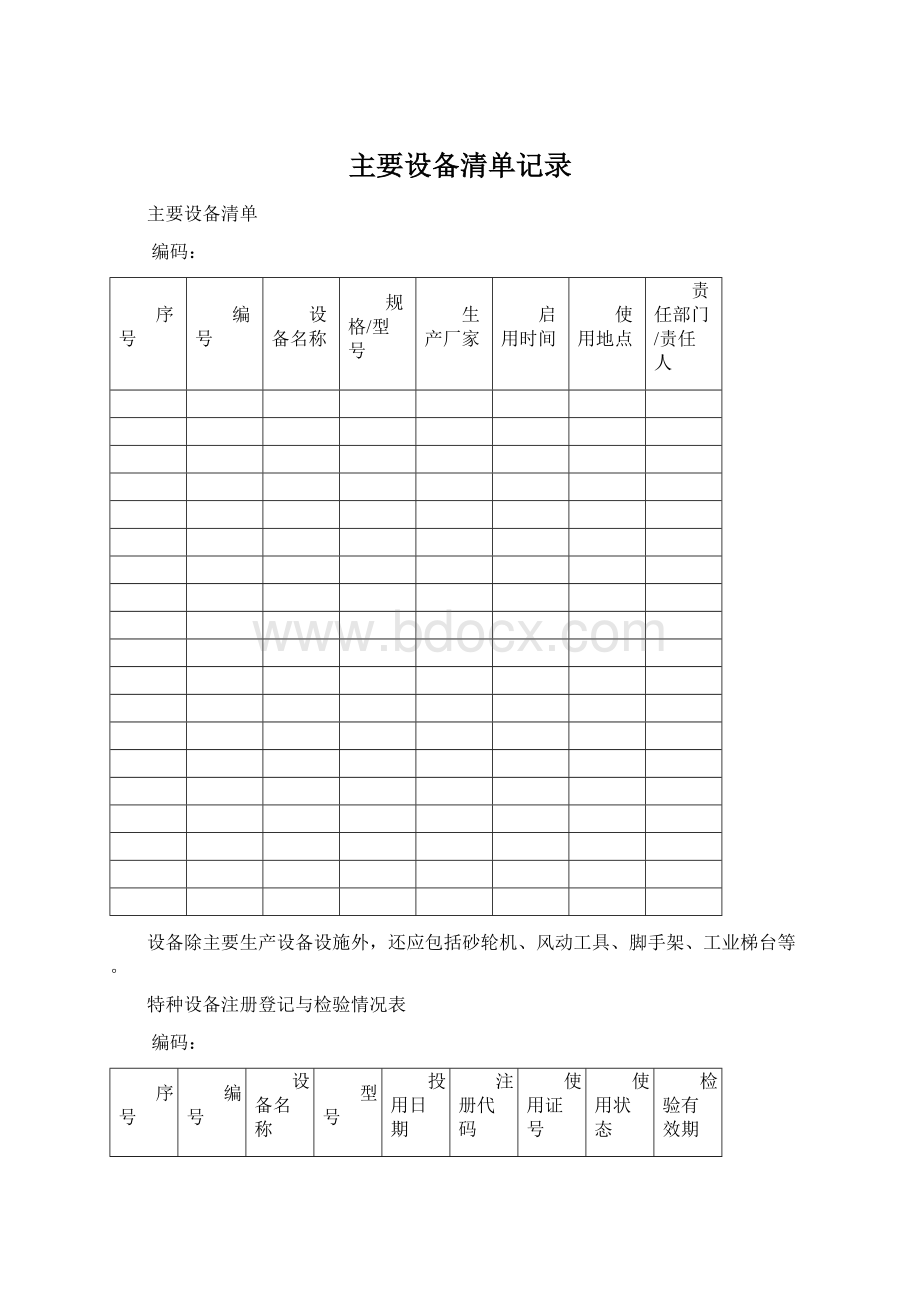 主要设备清单记录.docx_第1页