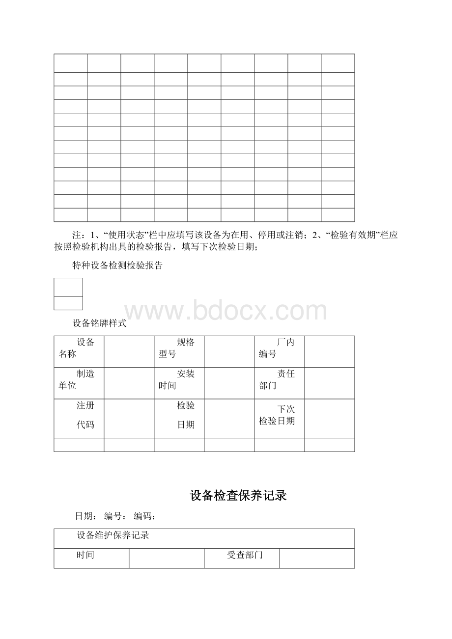 主要设备清单记录.docx_第2页