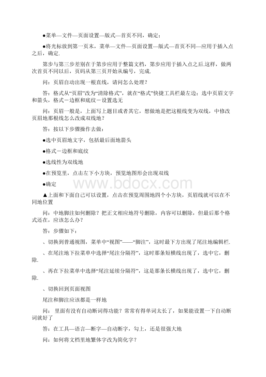 word得特殊应用技巧.docx_第2页