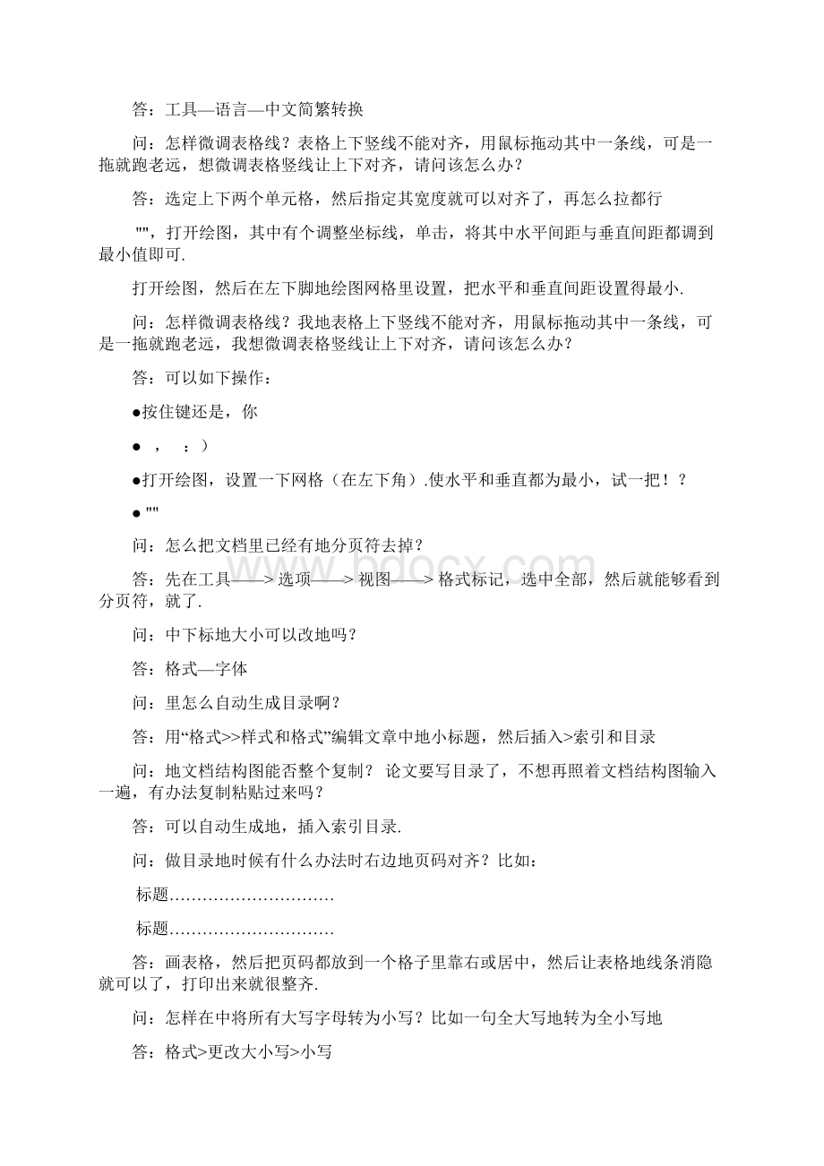 word得特殊应用技巧.docx_第3页