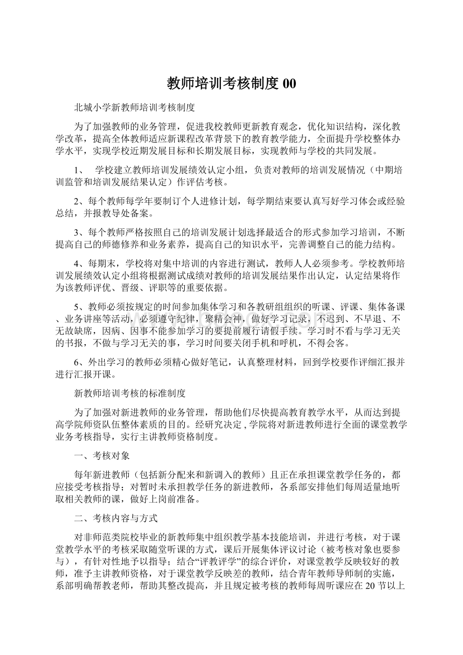 教师培训考核制度00Word文档格式.docx