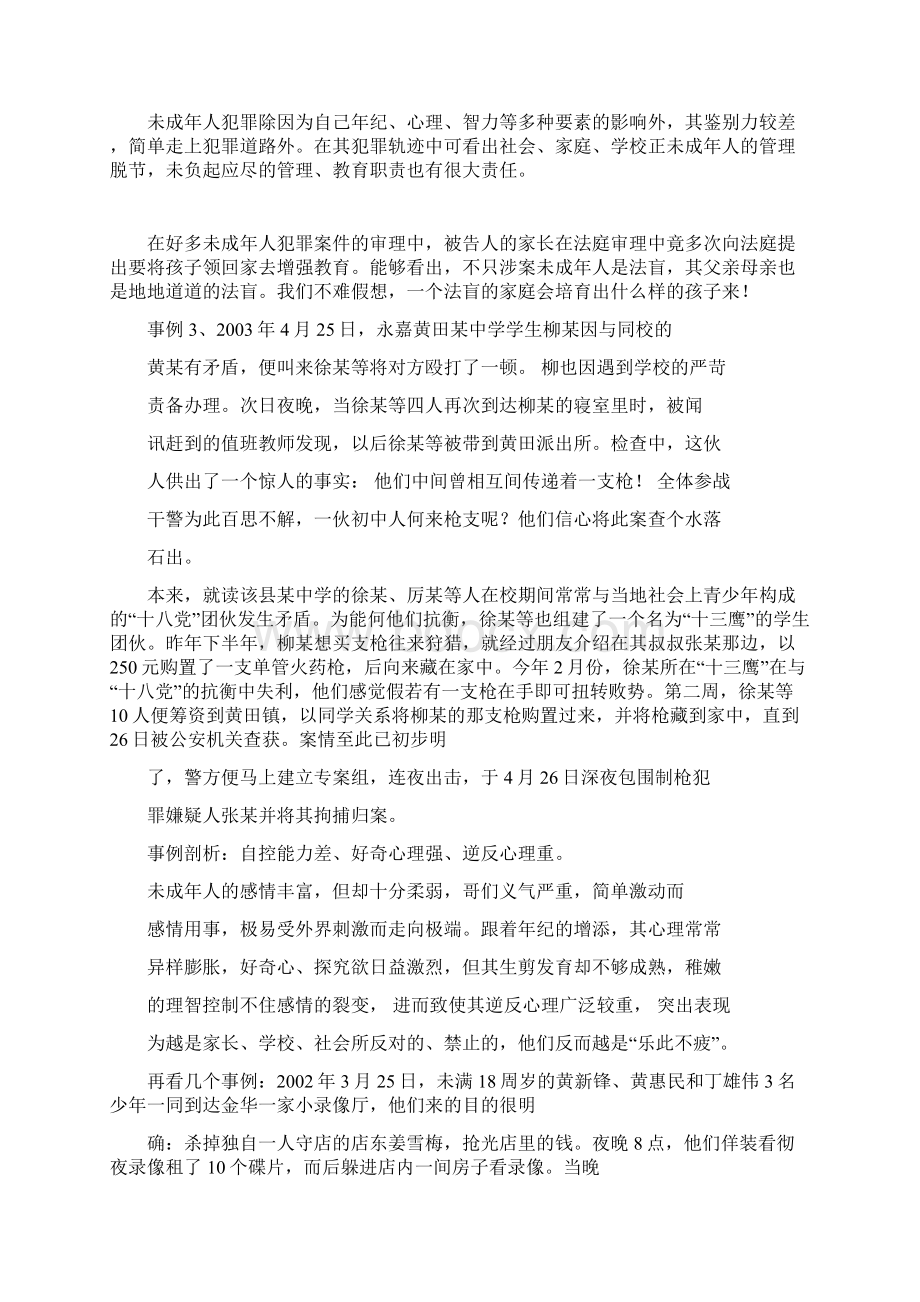 未成年人自救自护学习知识讲座.docx_第3页