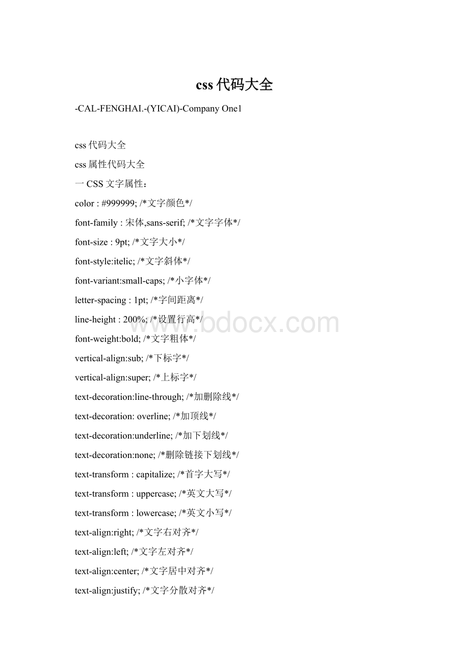 css代码大全Word格式文档下载.docx
