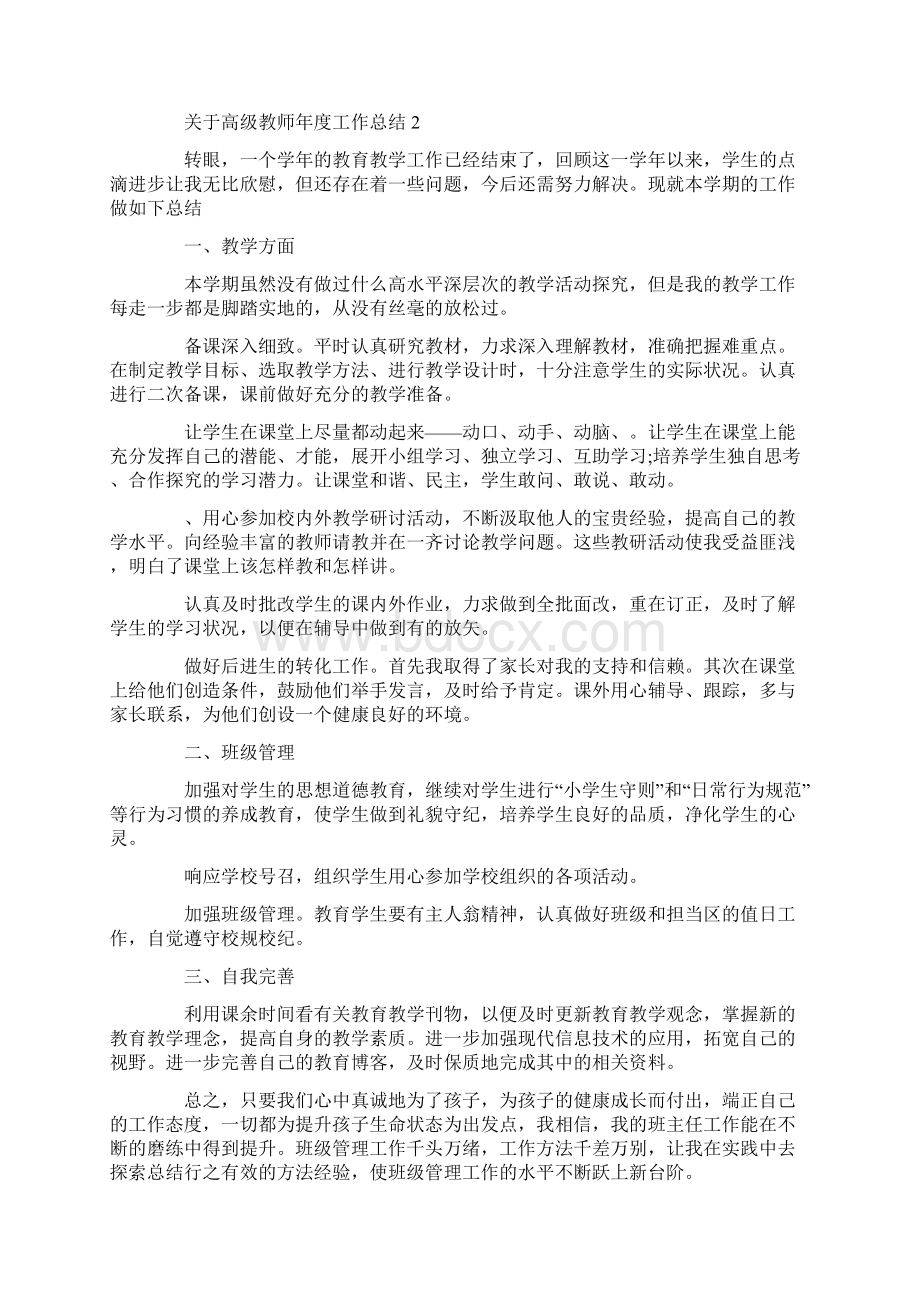 高级教师年度工作总结.docx_第2页