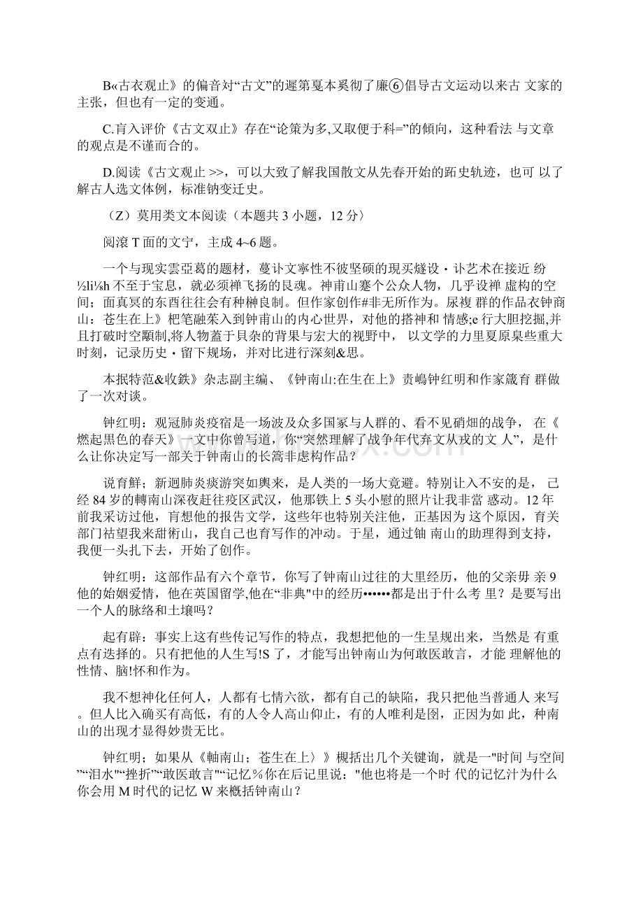 广西高考语文试题word版文档格式.docx_第2页