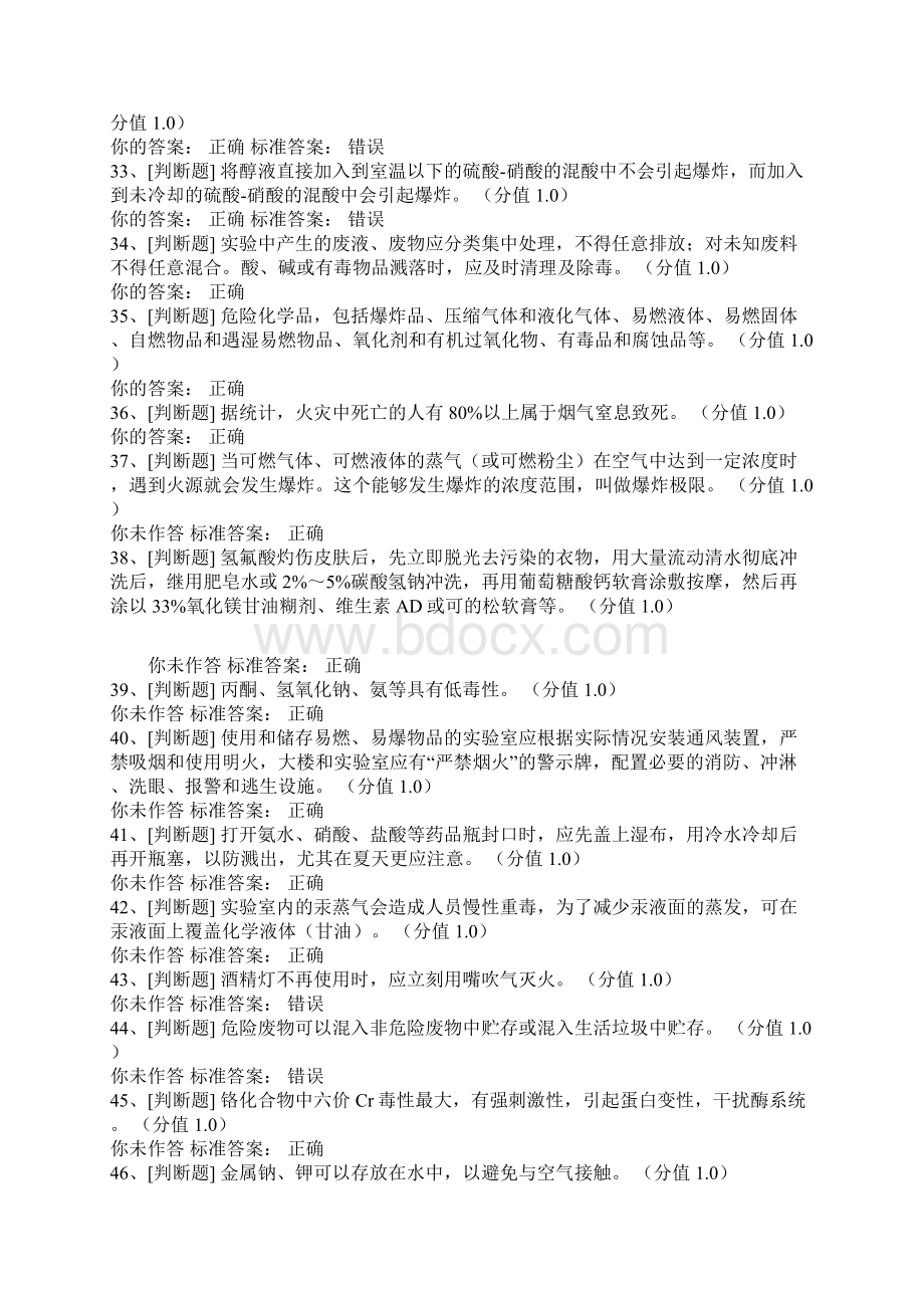 实验室安全考试题目与答案.docx_第3页