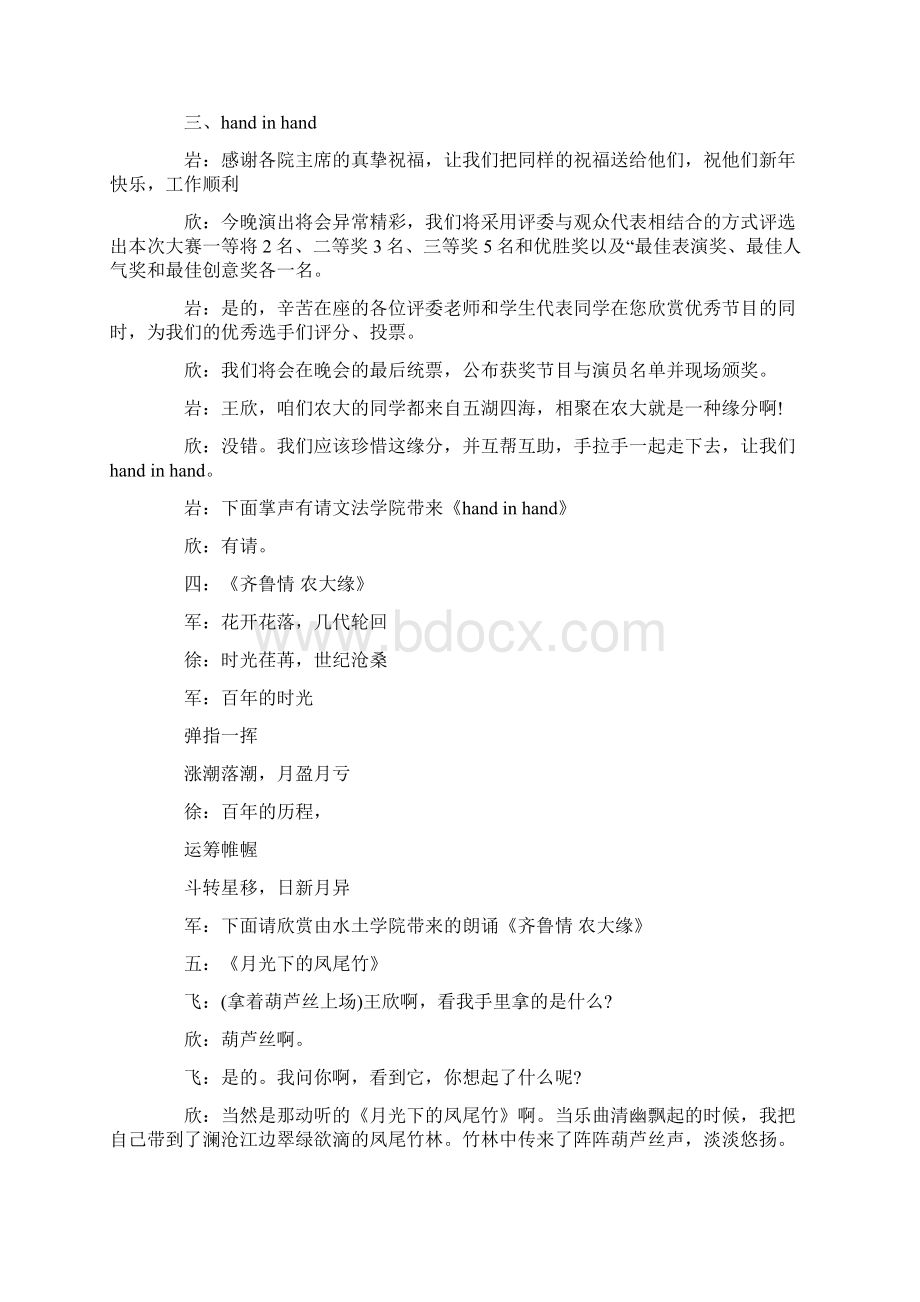 网络元旦晚会主持词.docx_第2页