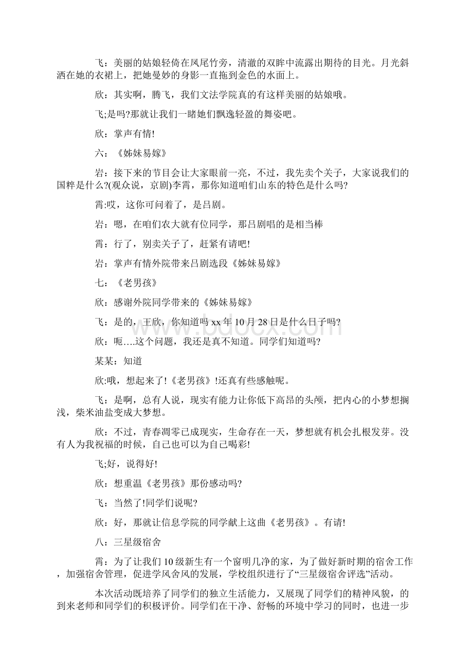 网络元旦晚会主持词.docx_第3页