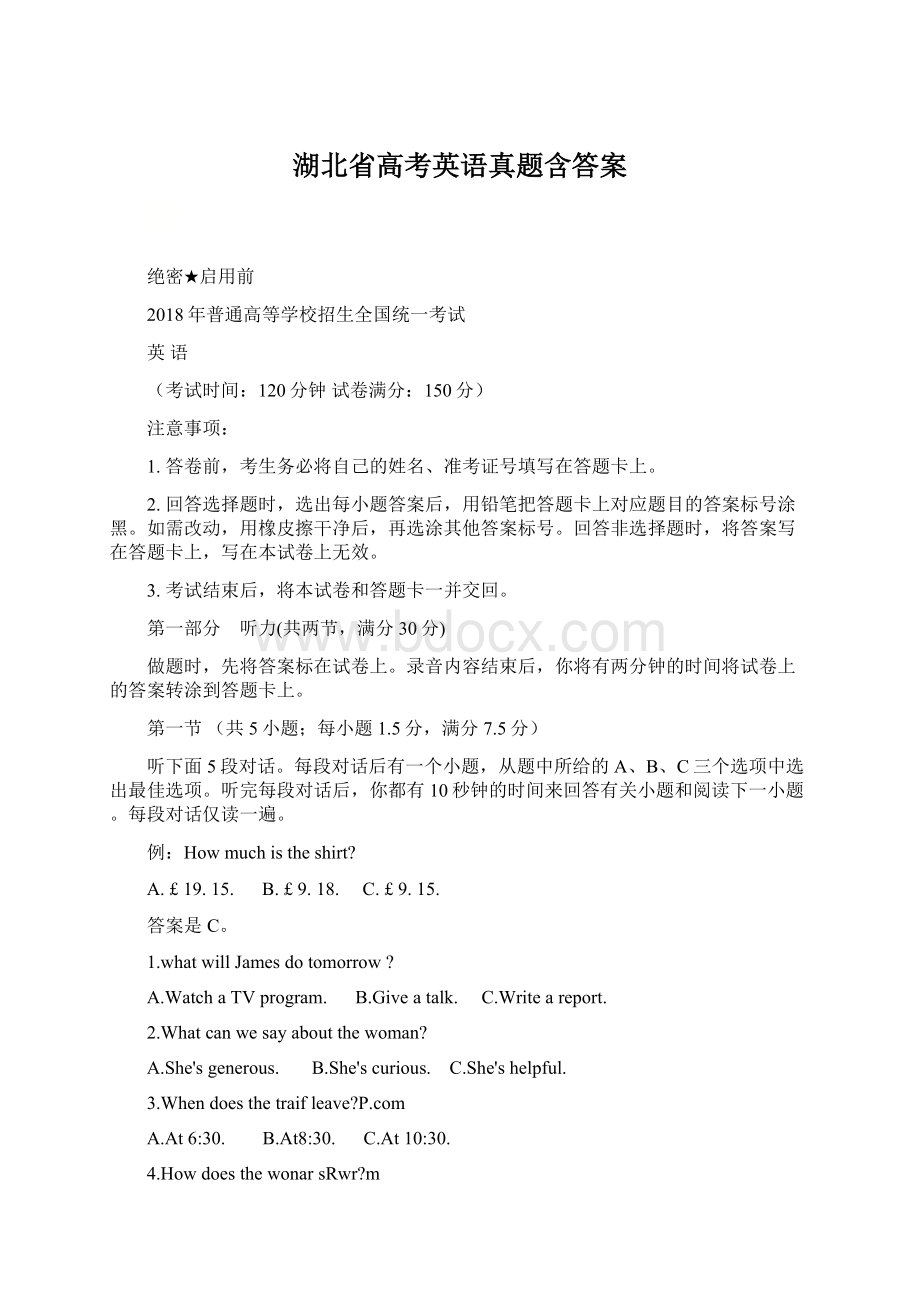 湖北省高考英语真题含答案Word文档格式.docx