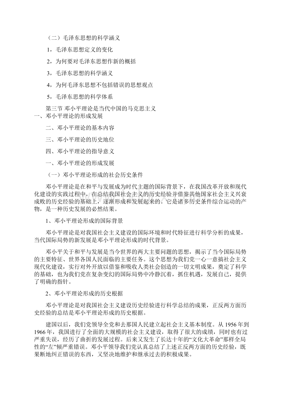 毛邓三重点 2.docx_第3页