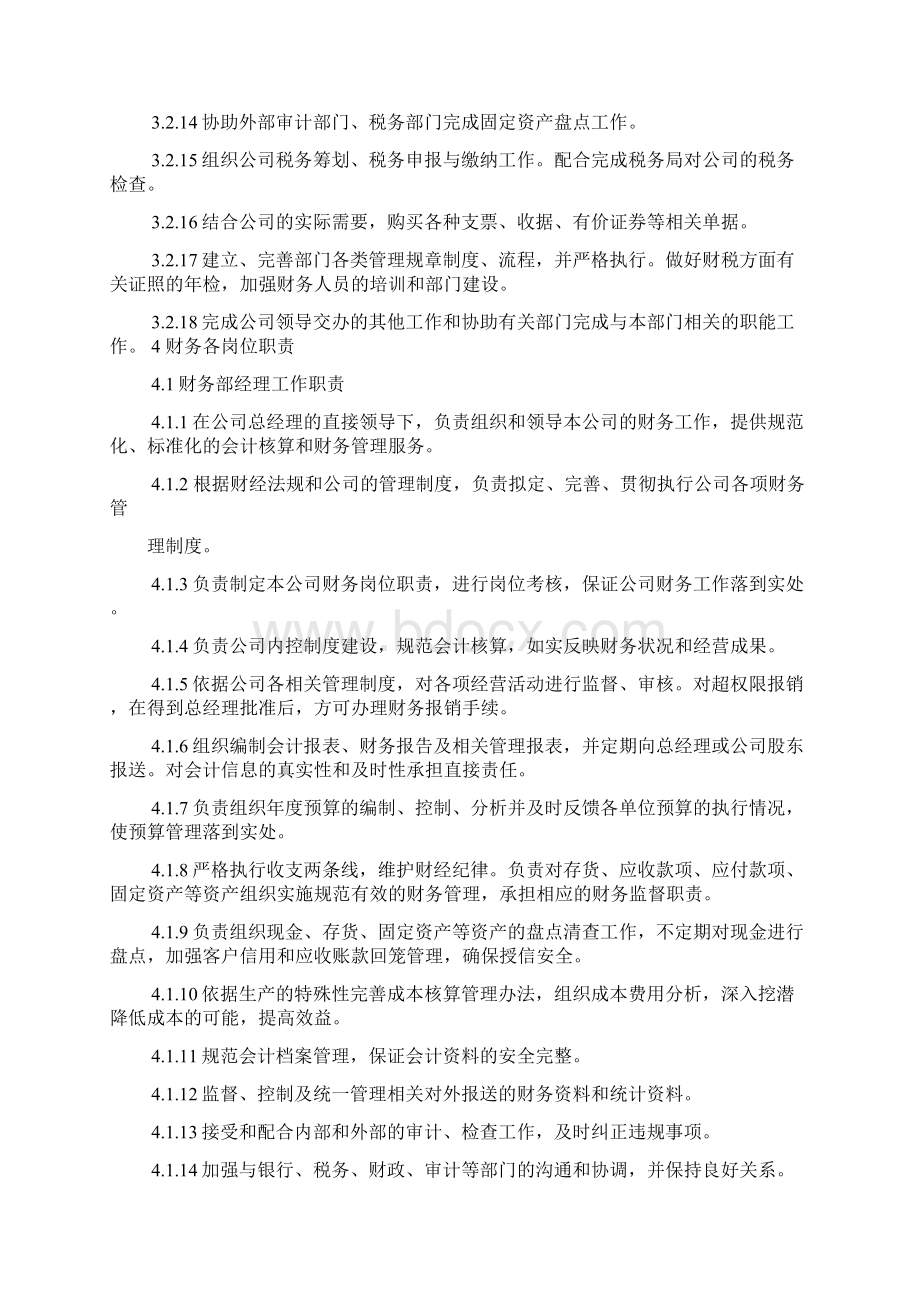 财务副部长岗位职责Word下载.docx_第3页