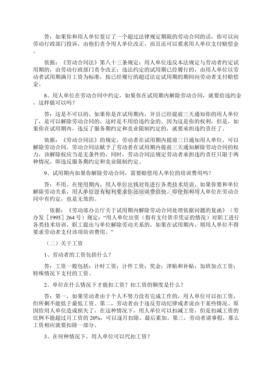 劳动法普法宣传材料.docx_第3页