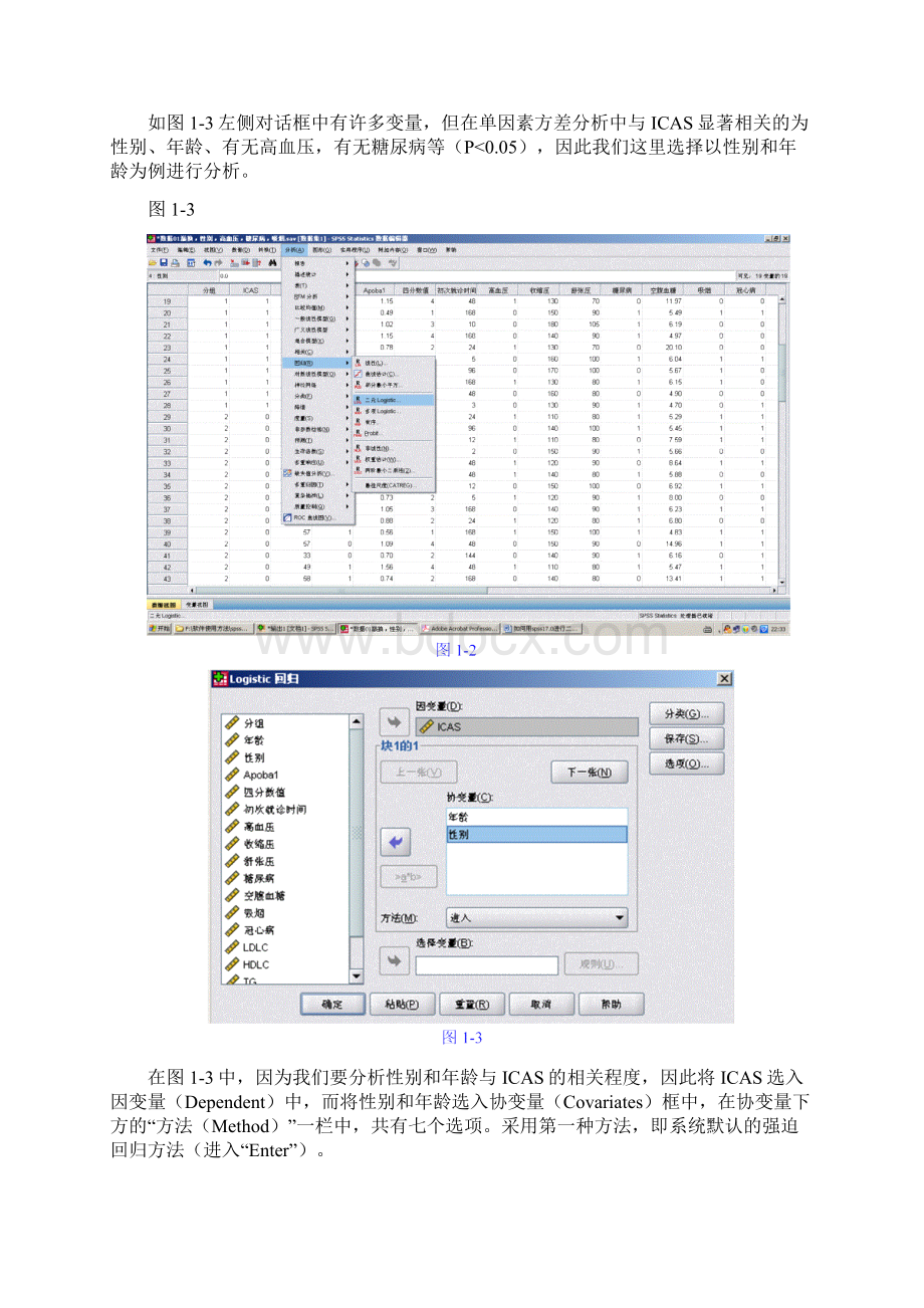 如何用spss170进行二元和多元logistic回归分析.docx_第2页