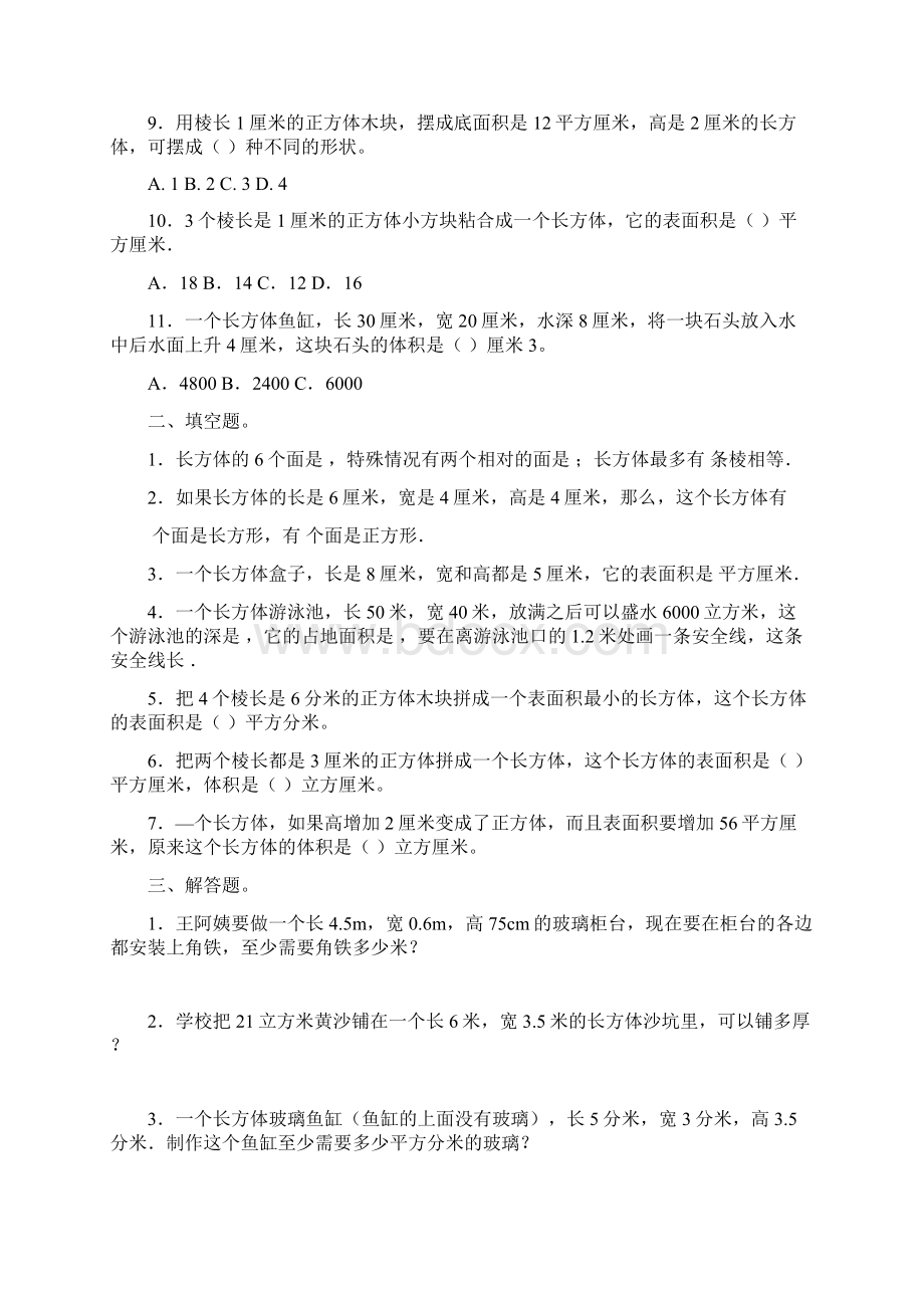 16精品小学数学几何精讲精析专题六立体图形类型二长方体.docx_第3页