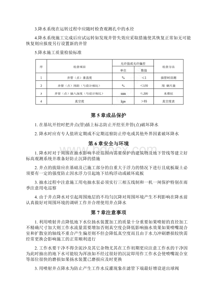 喷射井点降水施工工艺标准做法详解Word文档下载推荐.docx_第2页