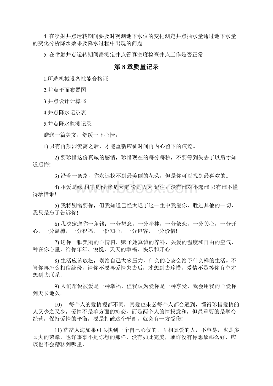 喷射井点降水施工工艺标准做法详解Word文档下载推荐.docx_第3页