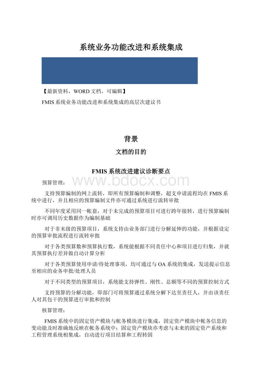 系统业务功能改进和系统集成.docx_第1页